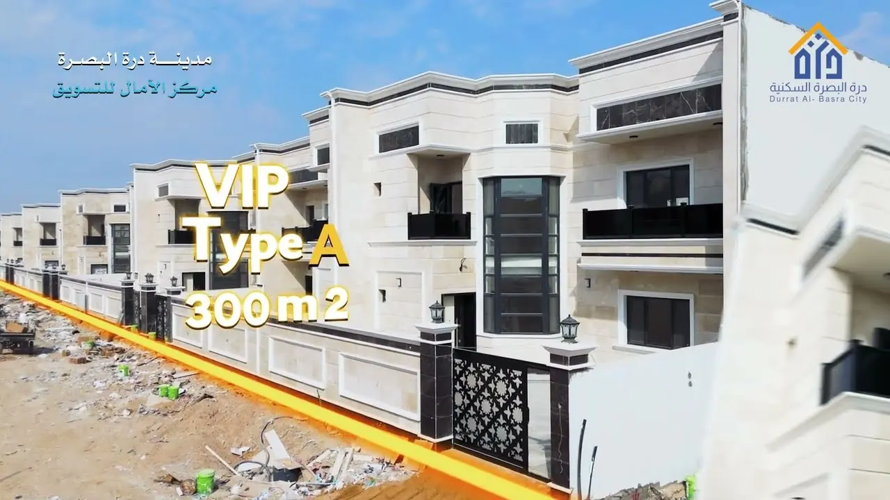 مدينة درة البصرة السكنية — قرب المدينة الرياضية، البصرة